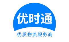 江安县到香港物流公司,江安县到澳门物流专线,江安县物流到台湾